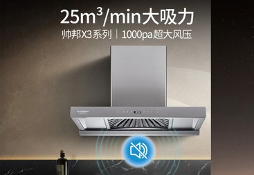 大吸力油烟机