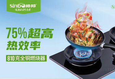 家用猛火灶