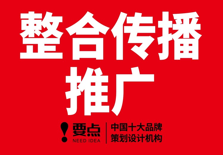 整合传播推广
