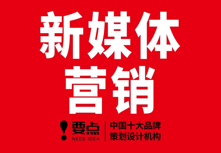 新媒体营销