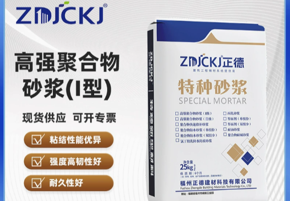 高强聚合物砂浆