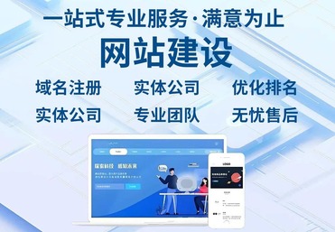 网站建设