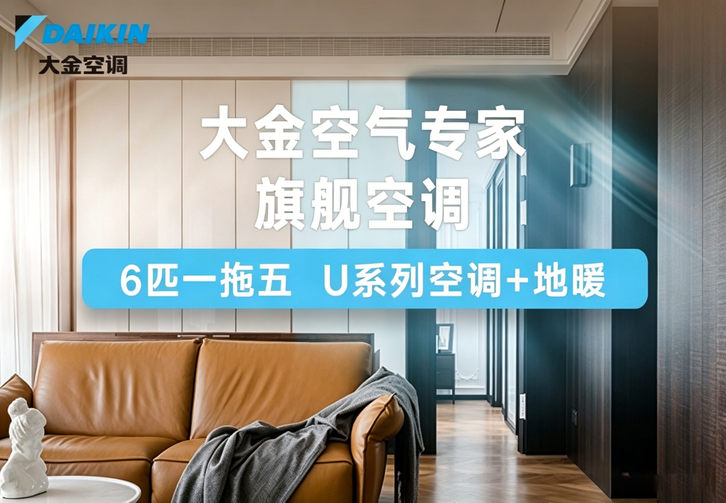 大金家用中央空调 空调+地暖二合一
