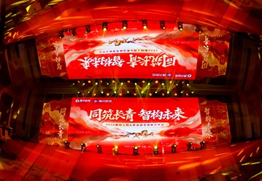 腾讯新闻｜【同筑长青 智构未来】2026年会