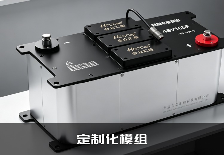 定制化模组