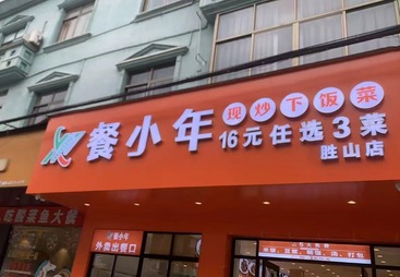 运营优势