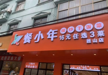 运营优势