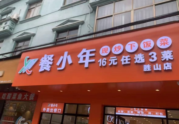运营优势