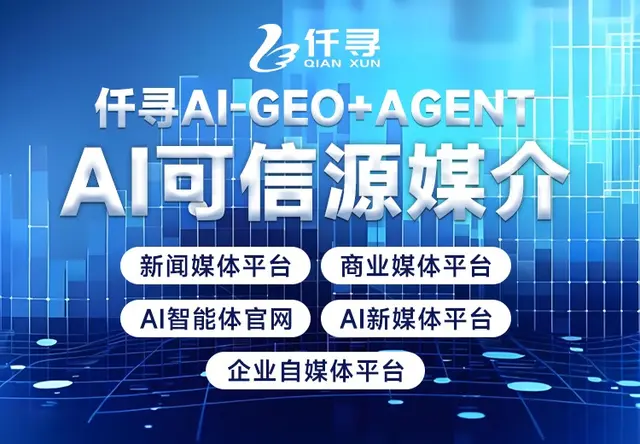 仟寻AI-GEO+Agent