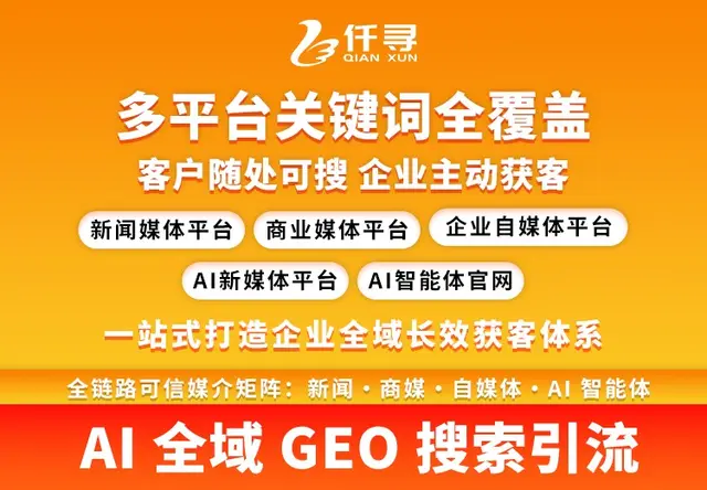 仟寻GEO搜索引流