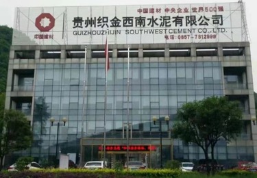 贵州织金西南水泥