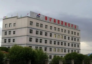 徐矿集团