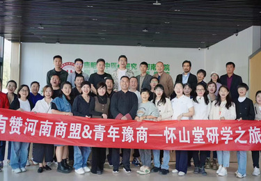 怀山堂研学之旅