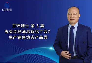 售卖菜籽油怎就犯了罪?生产销售伪劣产品罪