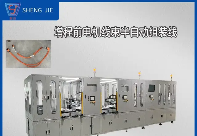 汽车电机线束半自动组装线