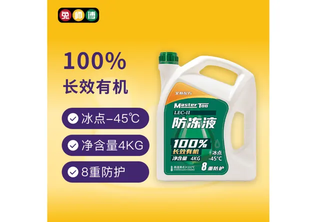 防冻液
