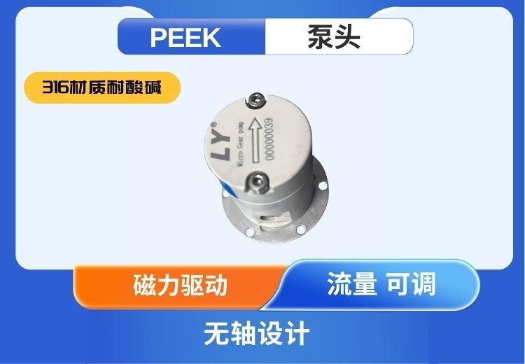 微型磁力齿轮泵头：小型化无泄漏高精度，适配多场景的迷你容积式流体输送泵头
