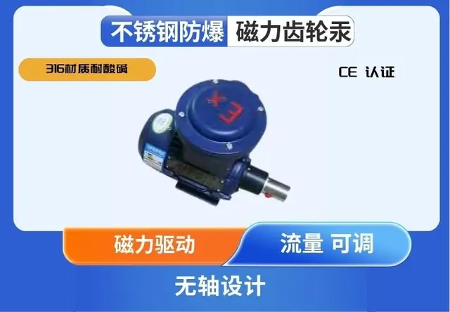 不锈钢防爆磁力齿轮泵