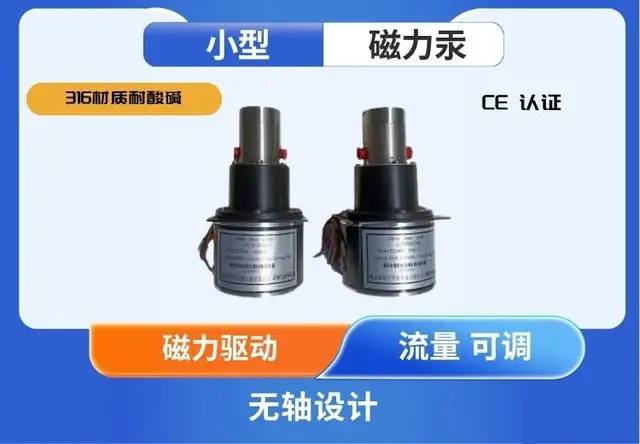 小型磁力泵