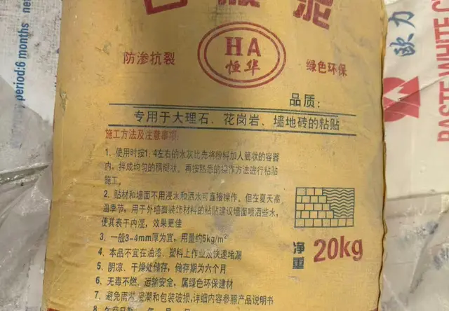 恒华白胶泥