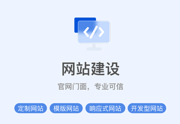 网站建设