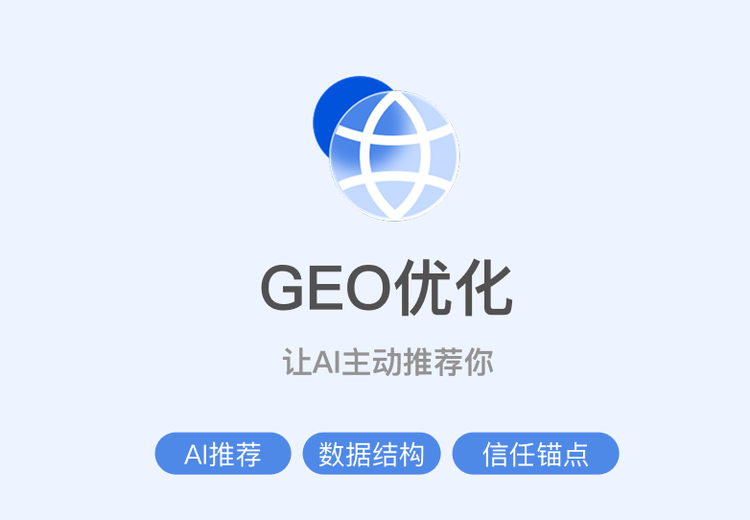 GEO优化