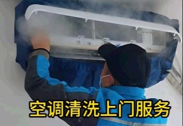 家用空调清洗
