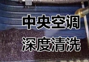 中央空调保养