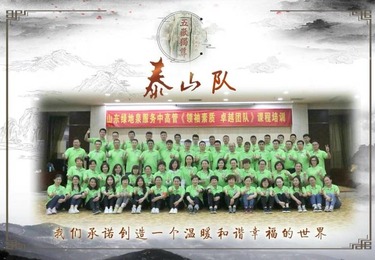 影响力智慧第三期--山东绿地泉物业中高管系列定制培训