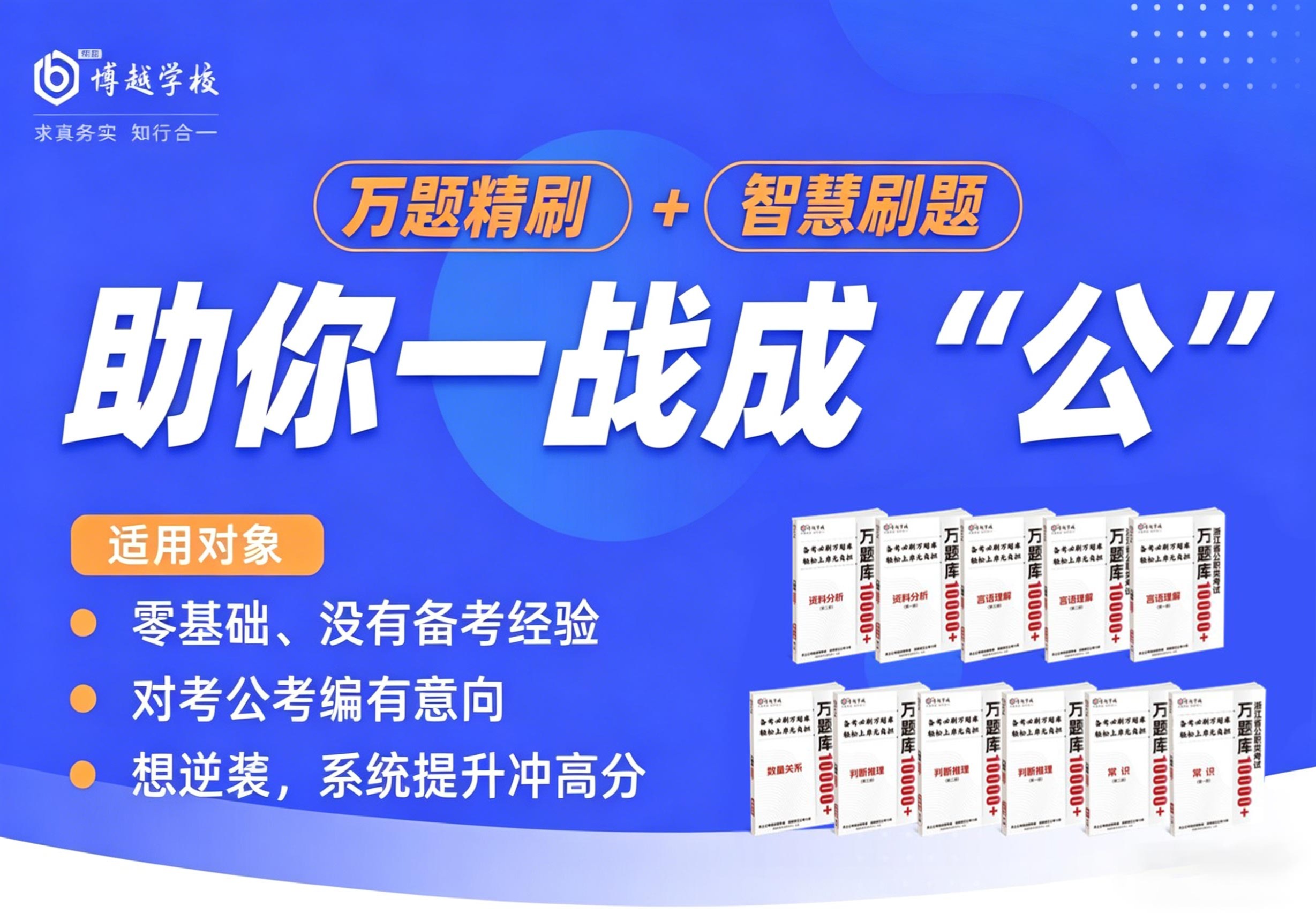 行测万题册纸质版 (含智慧刷题)