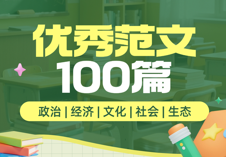 《范文100篇：汇聚各类佳作，带你领略文字魅力与写作精髓》