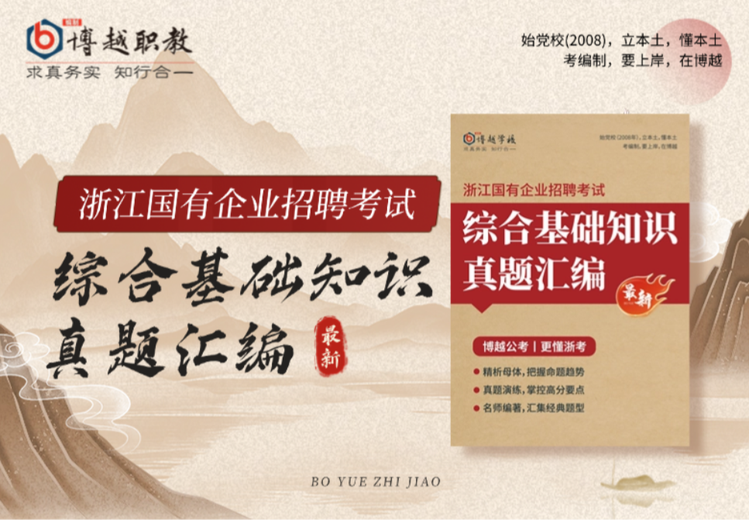 《综合基础知识》真题汇编：助力知识巩固与能力提升，为考试成功增添关键砝码