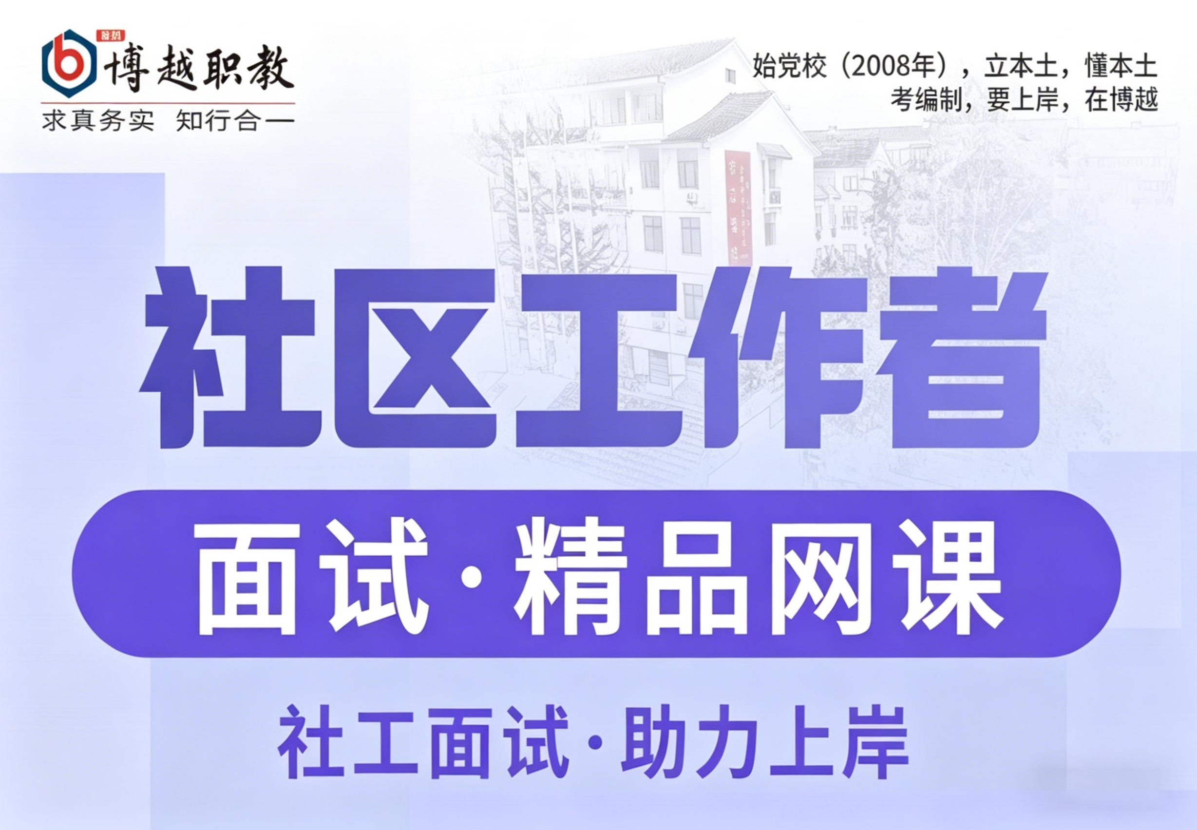 社工结构化面试网课