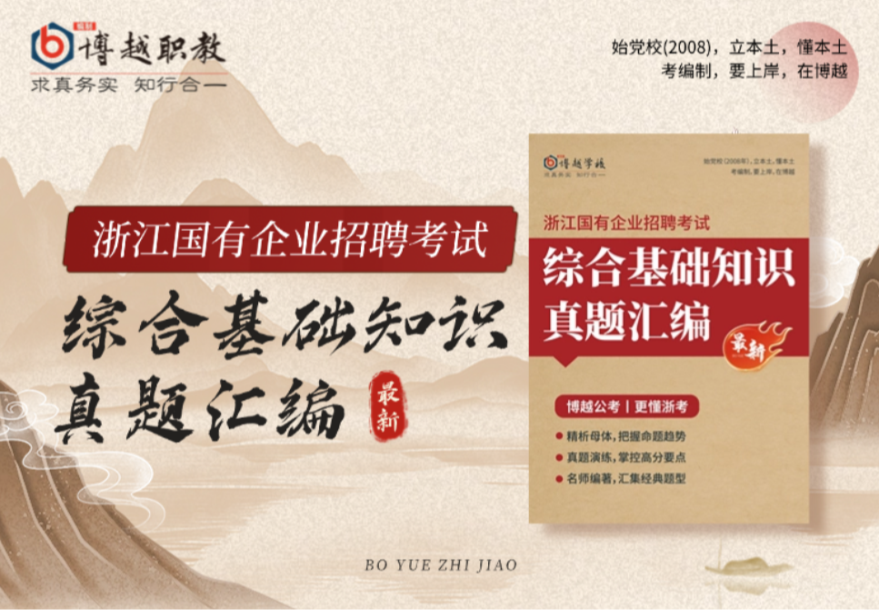 《综合基础知识》真题汇编