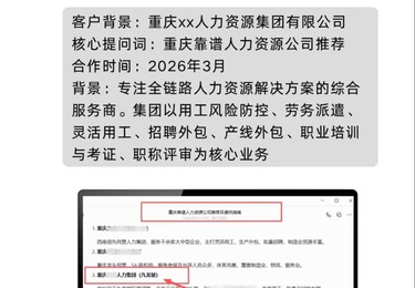 重庆某人力资源有限公司
