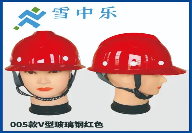 005V型玻璃钢安全帽