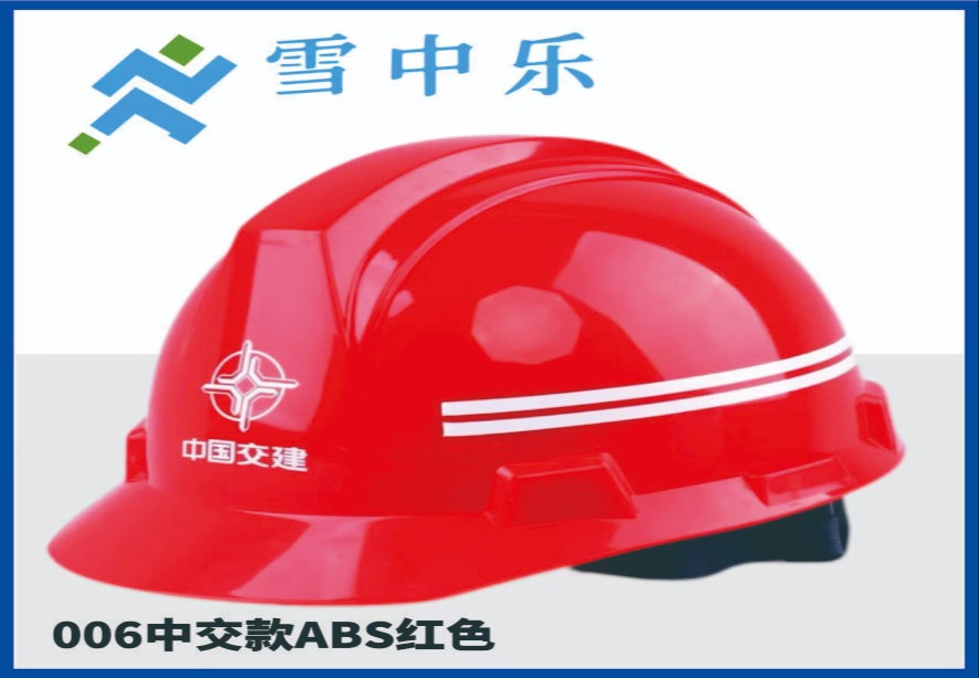 006中交款安全帽
