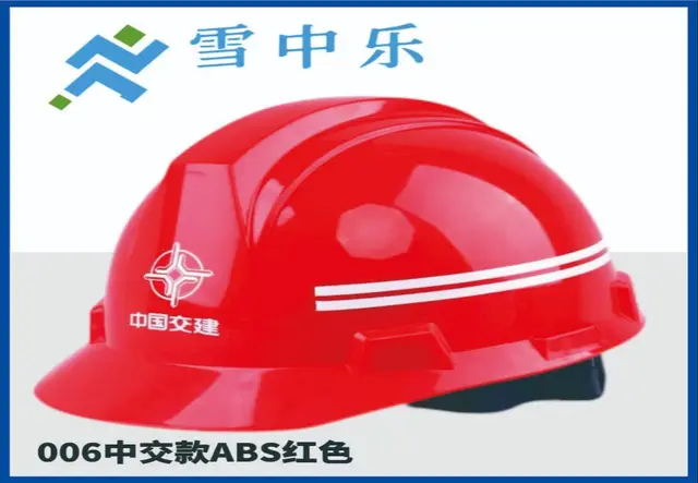 006中交款安全帽