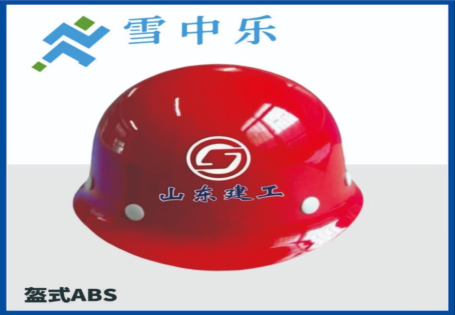 盔式ABS安全帽
