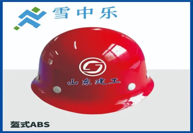 盔式ABS安全帽