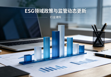 中国ESG监管进入制度成型期：2026年政策与法律解析