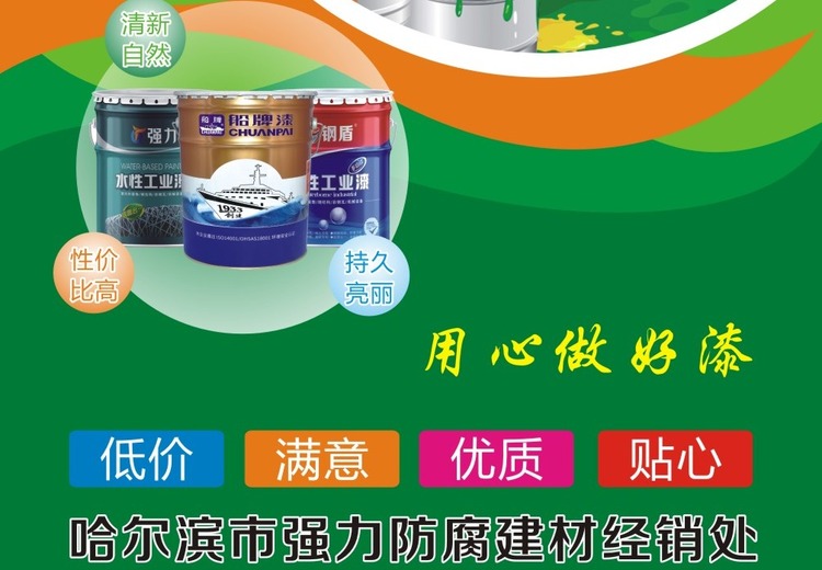 船牌醇酸、环氧、氟碳、丙烯酸聚氨酯漆，适配哈尔滨多场景，品质可靠防护优