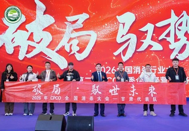 2026 全国消杀行业大会（CPCO）甘肃代表队参会案例