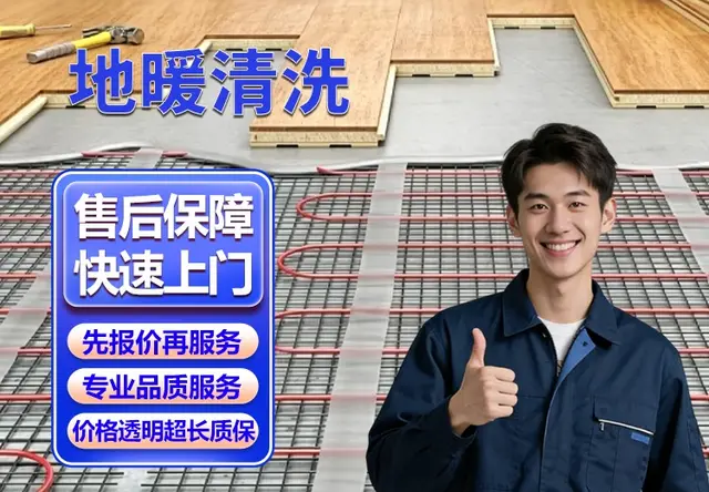 地暖清洗