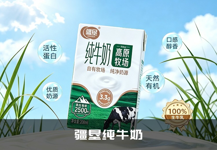 疆垦纯牛奶：源自新疆优质牧场，严选奶源无添加，奶香醇厚，营养丰富，老少皆宜！