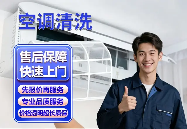 空调清洗