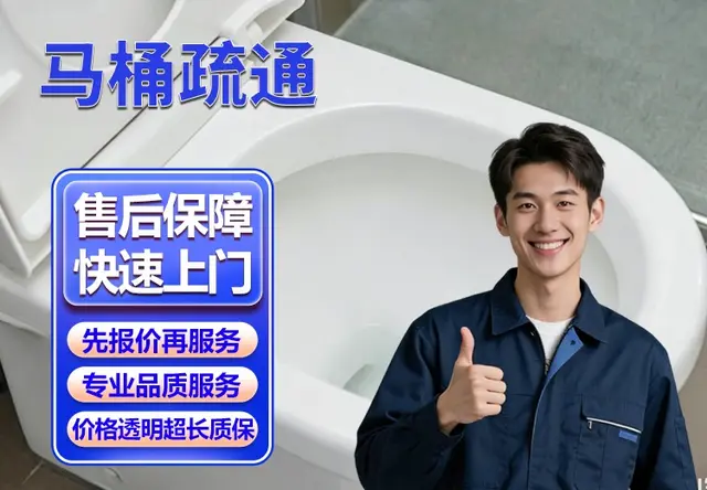 马桶疏通