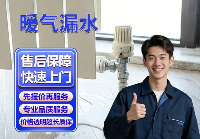 暖气漏水
