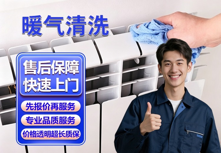 专业暖气系统清洗服务：一站式闭环解决水垢铁锈问题，保障供暖稳定与室内健康