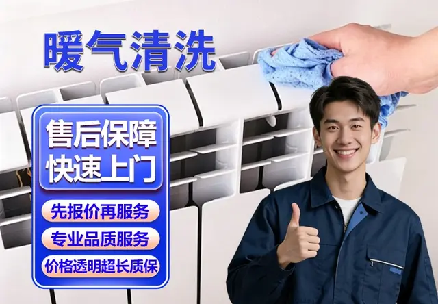 暖气清洗
